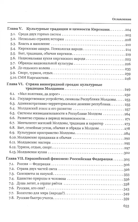 Книга Культурный феномен Евразии: традиционная культура и традиционные ценности евро-азиатских народов. Монография (Константин Пшенко, Валентин Стародубцев, Марина Спирина) — 4