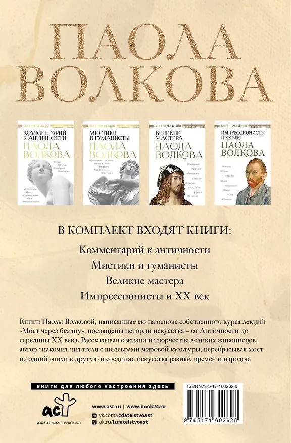 Книга Всё об искусстве. Большая книга (Паола Волкова) — 2