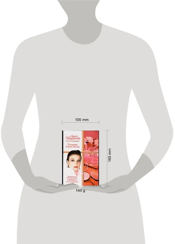 Книга Холодное блюдо мести (Лариса Кондрашова) — 2