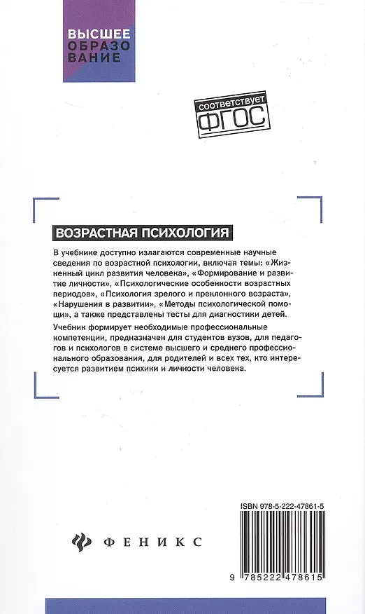 Книга Возрастная психология. Учебник (Сергей Самыгин, Людмила Столяренко) — 2