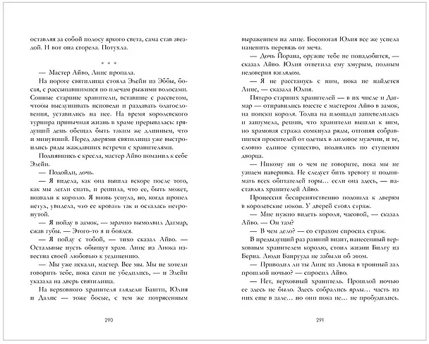 Книга Второй сын (Эми Хармон) — 8