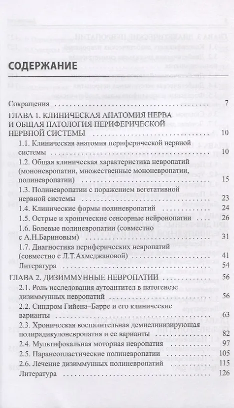 Книга Заболевания периферической нервной системы. Практическое руководство () — 2