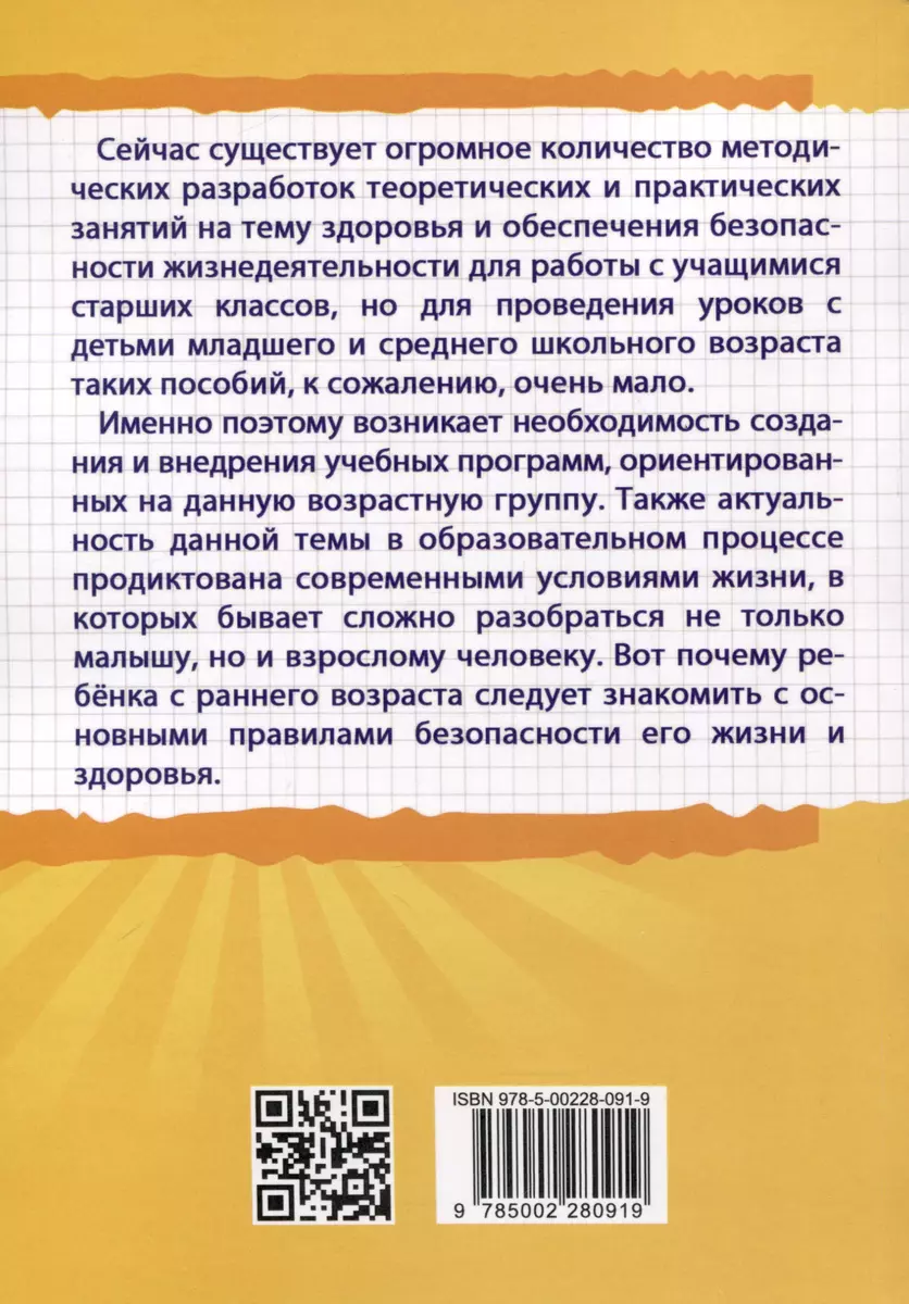 Уроки здоровья. Третий класс. Конспекты уроков, к проблеме безопасности  жизнедеятельности человека (Полина Симкина) - купить книгу с доставкой в  интернет-магазине «Читай-город». ISBN: 978-5-00228-091-9