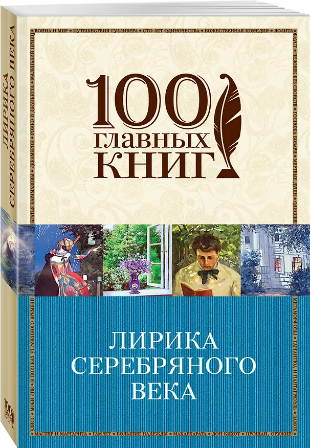Книга Лирика Серебряного века () — 4
