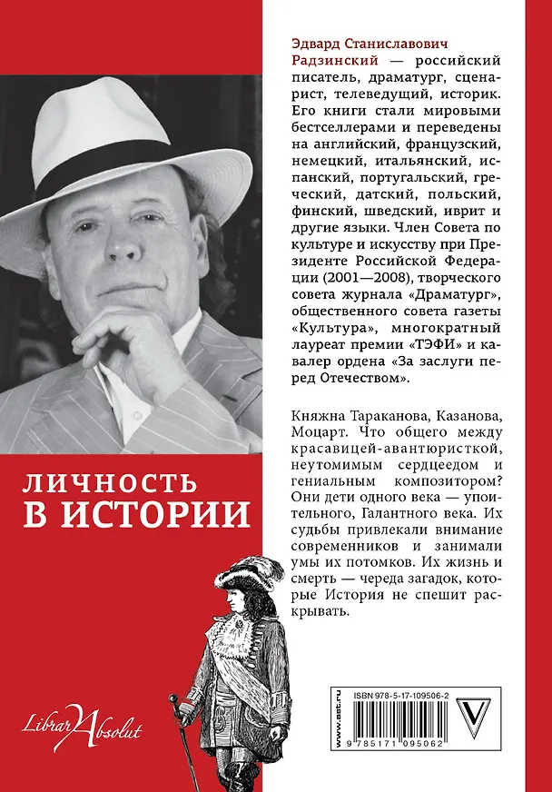 Книга Все загадки истории (Эдвард Радзинский) — 2