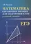Математика:справ.пособие для подгот.к ЕГЭ(базов) — 2712667 — 1
