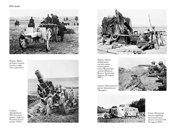 Книга Великая война 1914-1918 (Джон Киган) — 4