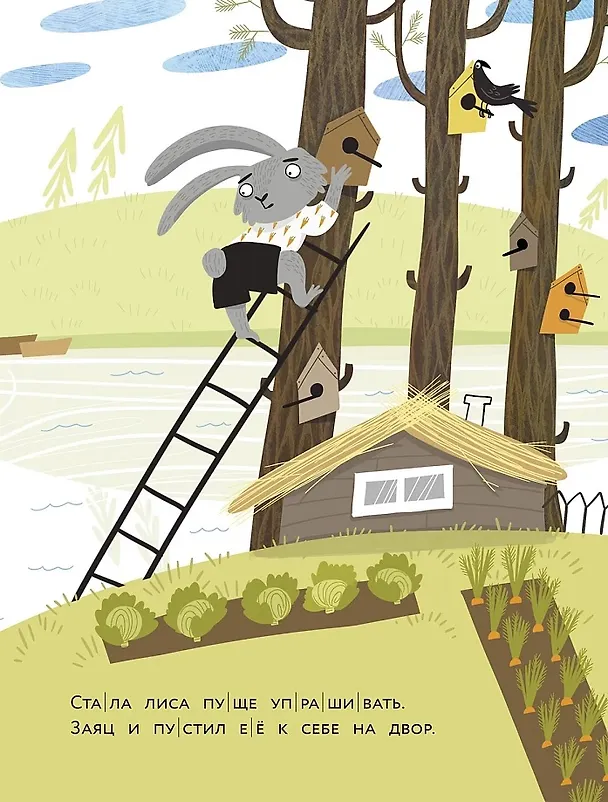 Книга Заюшкина избушка (Ольга Капица) — 5