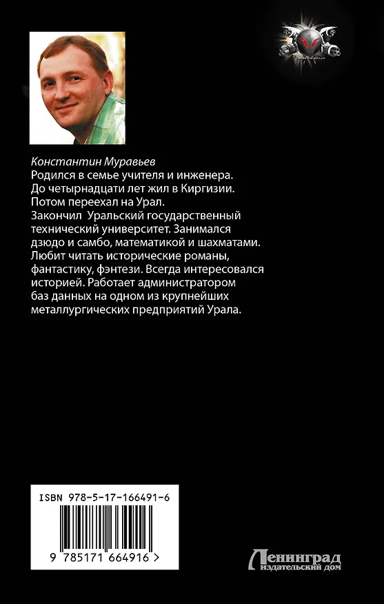 Книга Системщик. Перевертыш (Константин Муравьев) — 2