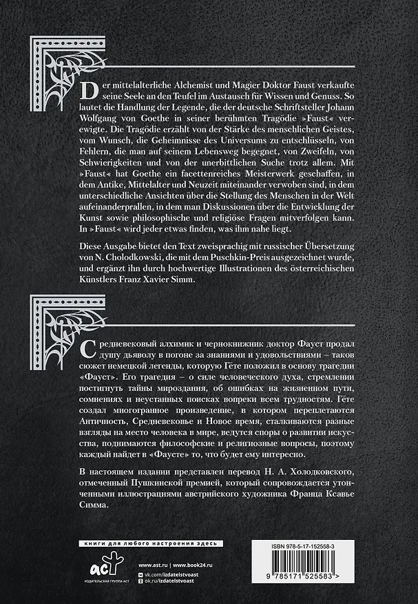 Книга Фауст. Трагедия = Faust. Eine Tragodie (Иоганн Вольфганг Гёте) — 2