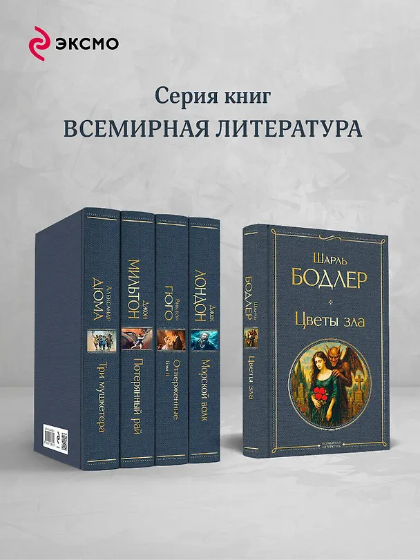 Книга Цветы зла (Шарль Бодлер) — 7