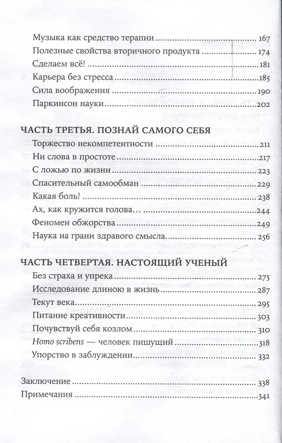 Книга Легко ли плыть в сиропе? Откуда берутся странные научные открытия (Сергей Комаров, Генрих Эрлих) — 4