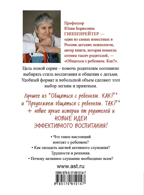 Книга Чудеса активного слушания (Юлия Гиппенрейтер) — 2