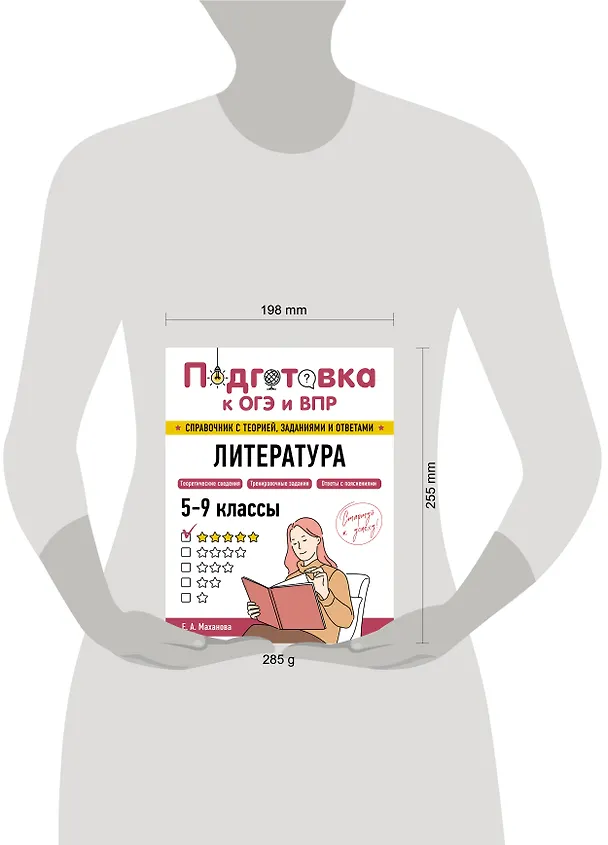 Книга Литература (Елена Маханова) — 17