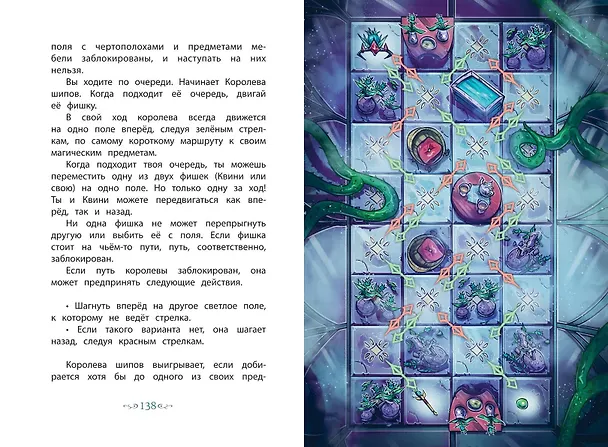 Книга Королева шипов (#4) (Хендрик Ламбертус) — 10