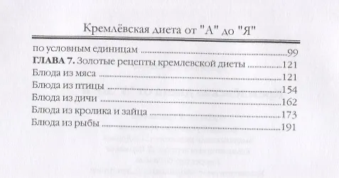 Книга Кремлевская диета от А до Я. () — 3