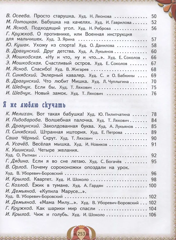 Книга Все лучшие произведения для детей. 5–7 лет (Эмма Мошковская, Пётр Синявский, Владимир Маяковский, Ирина Токмакова) — 3