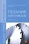 Резание материалов: Учебное пособие — 2416029 — 1