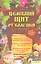 Целебный щит от болезней. Книга, которая лечит — 2314514 — 1