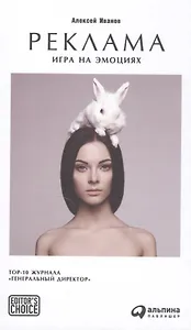 Реклама: Игра на эмоциях