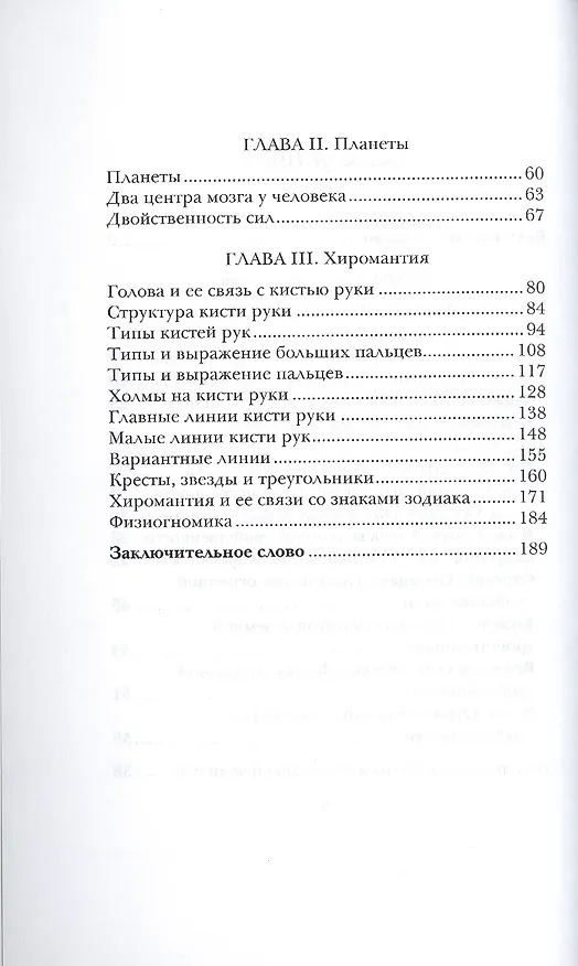 Книга Наука хиромантии и ее связь  састрологией и френологией (Айрин Смит, Адам Смит) — 3
