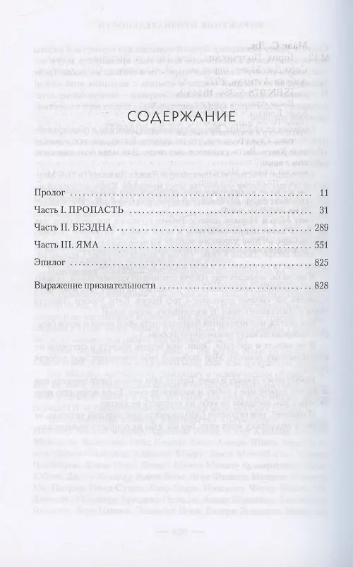 Книга Город Полумесяца. Дом Неба и Дыхания (Сара Маас) — 11