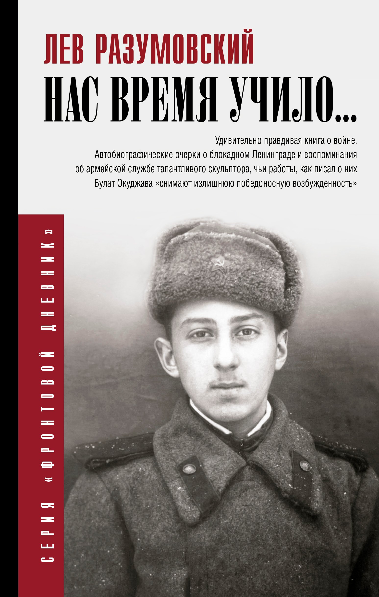 

Нас время учило...