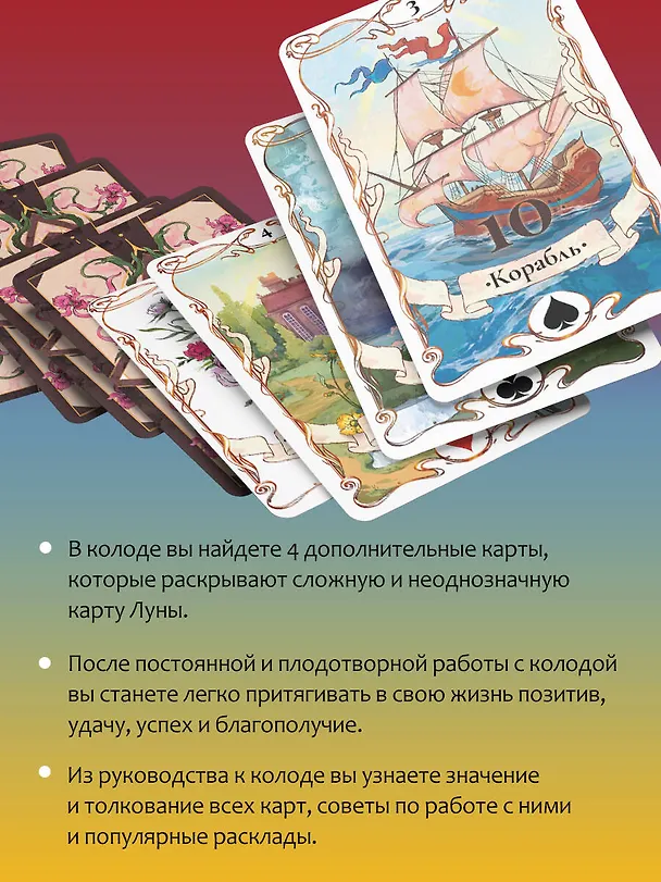 Книга Большое Лунное Таро Ленорман (40 карт) (Ариадна Солье) — 7