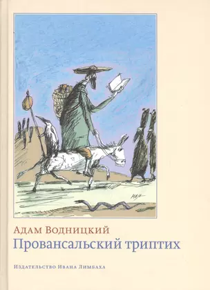 Провансальский триптих — 2558340 — 1