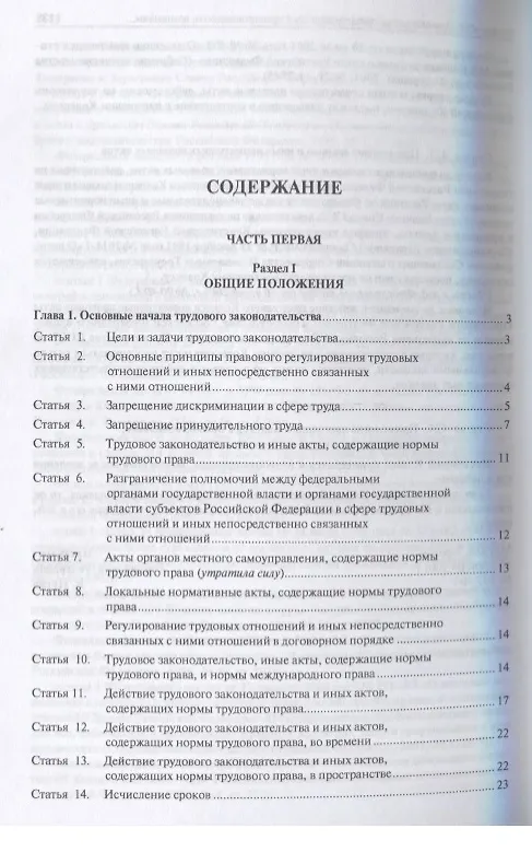 Книга Трудовой кодекс Российской Федерации с путеводителем по законодательству и судебной практике.С учетом Федеральных Законов № 305-ФЗ, 347-ФЗ, 348-ФЗ () — 2