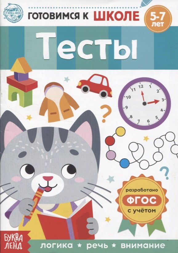 

Тесты