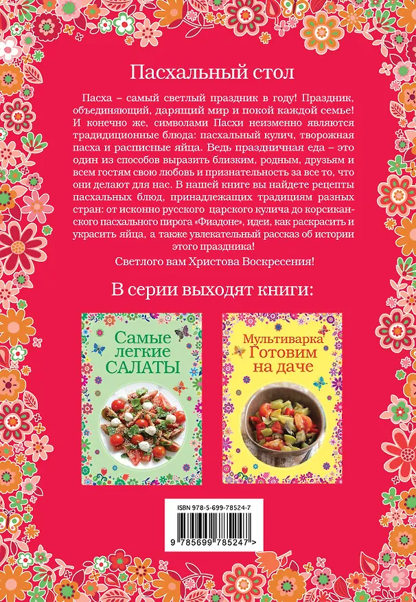 Книга Пасхальный стол () — 2