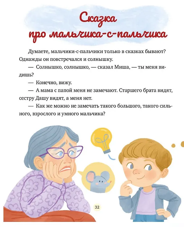 Книга Сказки о дружной семье (Елена Ульева) — 5