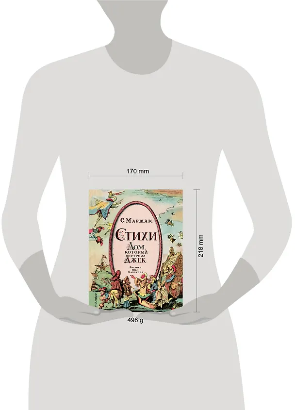 Книга Стихи. Дом, который построил Джек. Рис. И. Кабакова (Самуил Маршак) — 17
