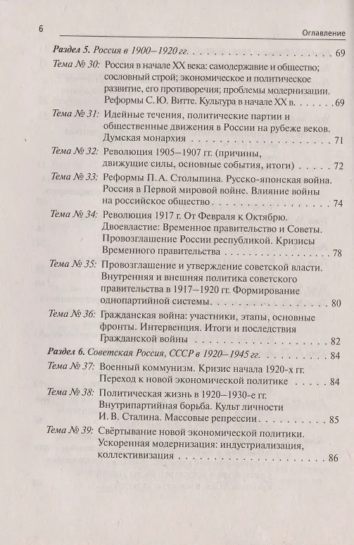 Книга ЕГЭ. История. 10-11 классы. Тематические задания высокого уровня сложности. Учебно-методическое пособие (Роман Пазин) — 5