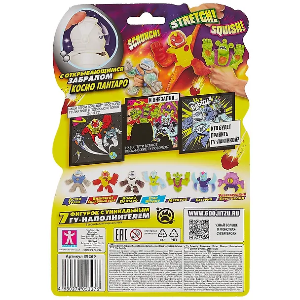Игрушка тянущаяся "Космо Пантаро. Гуджитсу. Галакт Атака" 2949489 — 2