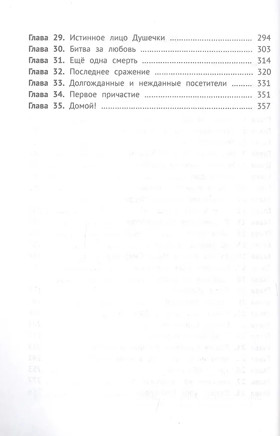Книга INTERNAT 3.0 (Вероника Черных) — 3