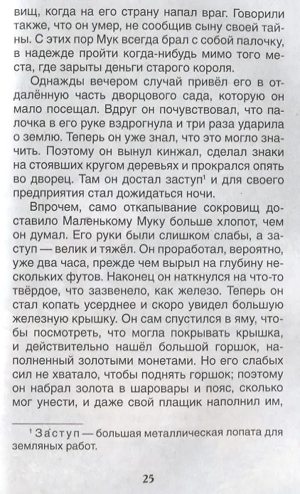 Книга Маленький Мук. Карлик Нос. Сказки (Вильгельм Гауф) — 3