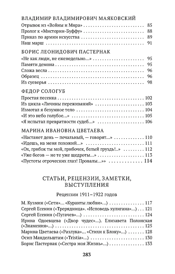 Книга Портреты русских поэтов (Илья Эренбург) — 5