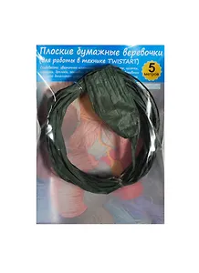 Плоская бумажная веревочка №08 Зеленый (TW040805) (5м) (упаковка)