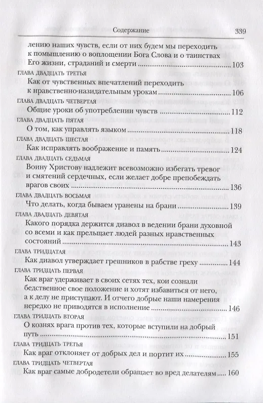 Книга Невидимая брань (Никодим Святогорец) — 4