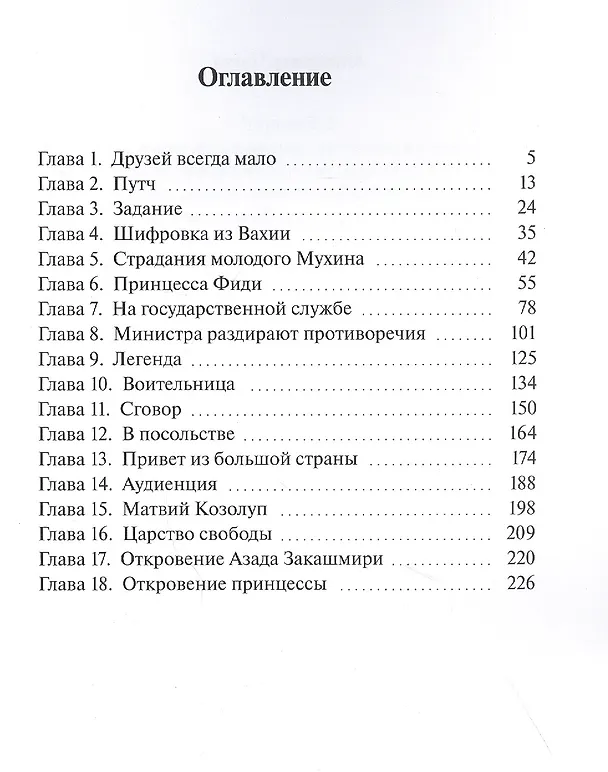 Книга Забардаст! () — 2