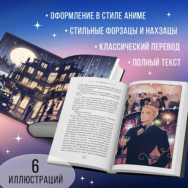 Книга Великий Гэтсби (иллюстрации Кэтрин Рэй) (Френсис Скотт Фицджеральд) — 9