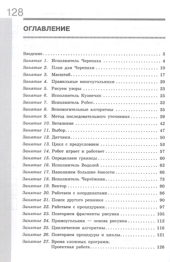 Книга Информатика. 5-6 классы. Изучаем алгоритмику. Мой КуМир. Учебное пособие. ФГОС 2021 (Мирончик Елена Александровна, Куклина Ирина Джониковна, Людмила Босова) — 2