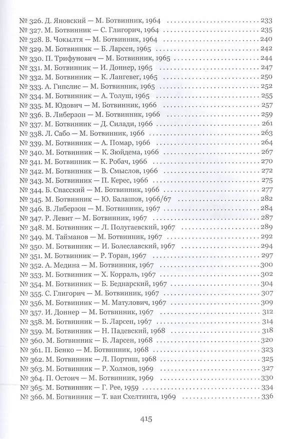 Книга Аналитические и критические работы. 1957-1970 (Михаил Ботвинник) — 4