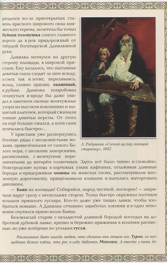 Книга Мифы и легенды Древней Руси в сказаниях о жизни русского народа дп (Жанна Андриевская) — 9