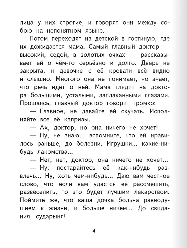 Книга Слон: рассказ (Александр Куприн) — 4