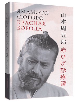 Красная борода