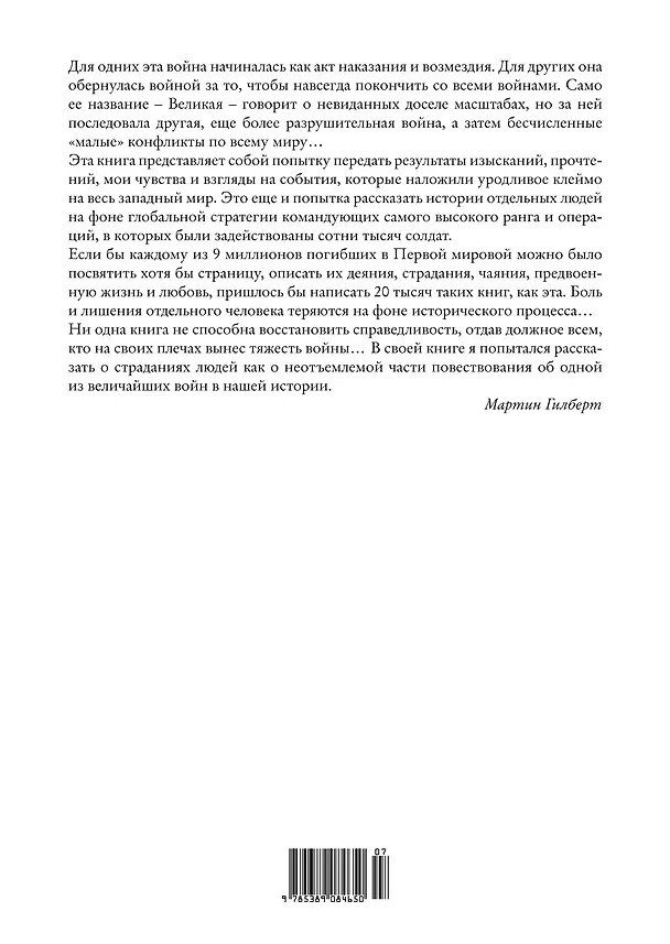 Книга Первая мировая война (Мартин Гилберт) — 2