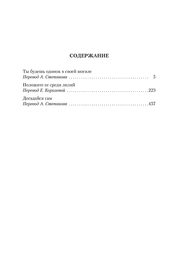 Книга Ты будешь одинок в своей могиле (Джеймс Хедли Чейз) — 3